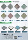 山石地磚工業有限公司產品型錄-7