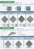 山石地磚工業有限公司產品型錄-3