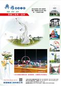 典雅雕塑工程有限公司產品型錄-3