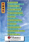 甲盟實業有限公司產品型錄-8