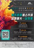 上聯國際展覽有限公司產品型錄-1