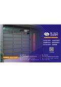 迅安捲門有限公司產品型錄-1