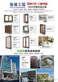 協瑨工程股份有限公司產品型錄-2