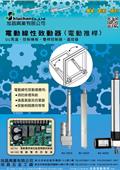 旭昌興業有限公司產品型錄-1