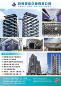 穩有金屬企業有限公司產品型錄-2