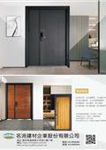 名流建材企業股份有限公司產品型錄-2