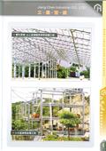 將誠鋼構工業股份有限公司產品型錄-8