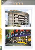 將誠鋼構工業股份有限公司產品型錄-7