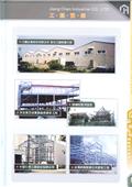 將誠鋼構工業股份有限公司產品型錄-13