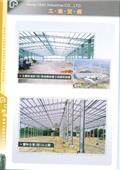 將誠鋼構工業股份有限公司產品型錄-14
