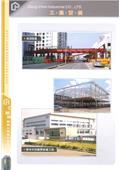 將誠鋼構工業股份有限公司產品型錄-18
