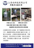 上清水科技有限公司產品型錄-11