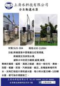 上清水科技有限公司產品型錄-10