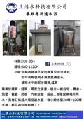上清水科技有限公司產品型錄-8