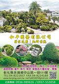 和平園藝有限公司產品型錄-1