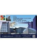 中昌股份有限公司產品型錄-1