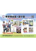 華家鋁業股份有限公司產品型錄-1