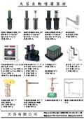 天苔有限公司產品型錄-2