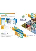 原祥工業社產品型錄-2