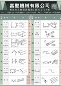 富聖機械有限公司產品型錄-1