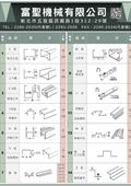 富聖機械有限公司產品型錄-1
