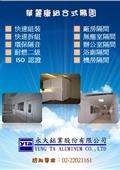 永大鋁業股份有限公司產品型錄-3