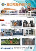 嘉印企業有限公司產品型錄-1