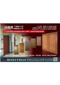旺霆科技木業有限公司產品型錄-1