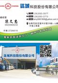 竑城科技股份有限公司產品型錄-2