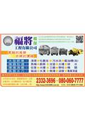 福將環保工程有限公司產品型錄-2