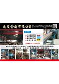 展慶金屬有限公司產品型錄-1