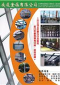 展慶金屬有限公司產品型錄-2
