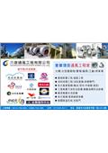 六億通風工程有限公司產品型錄-1