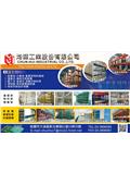 均輝工業股份有限公司產品型錄-1