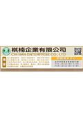 棋楠企業有限公司產品型錄-1