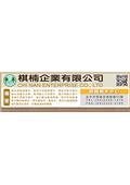 棋楠企業有限公司產品型錄-3