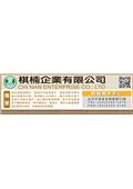 棋楠企業有限公司產品型錄-1