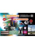 玉光電能有限公司產品型錄-1