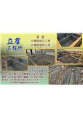 立羣工程行產品型錄-1