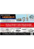 弘達電熱有限公司產品型錄-1