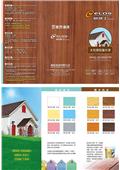 瑞怡造漆有限公司產品型錄-3