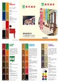 瑞怡造漆有限公司產品型錄-5
