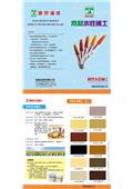 瑞怡造漆有限公司產品型錄-13