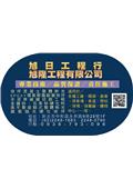 旭日工程有限公司產品型錄-1