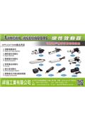 祥瑞工業有限公司產品型錄-1