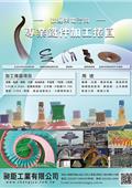昶鉅工業有限公司產品型錄-1