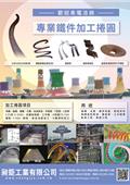 昶鉅工業有限公司產品型錄-1