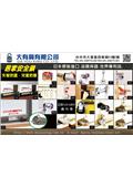 大有興有限公司產品型錄-1