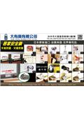 大有興有限公司產品型錄-1