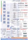 威利事業有限公司產品型錄-12